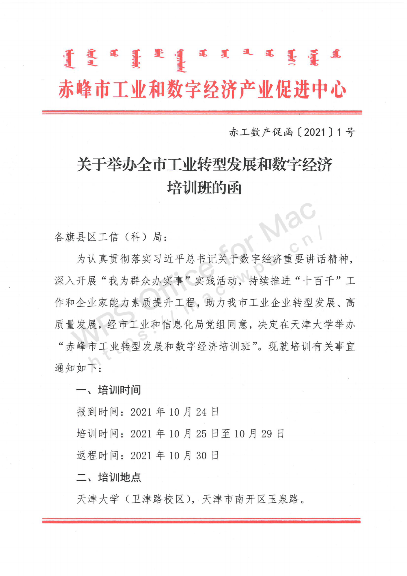 培训通知(1)_00.png