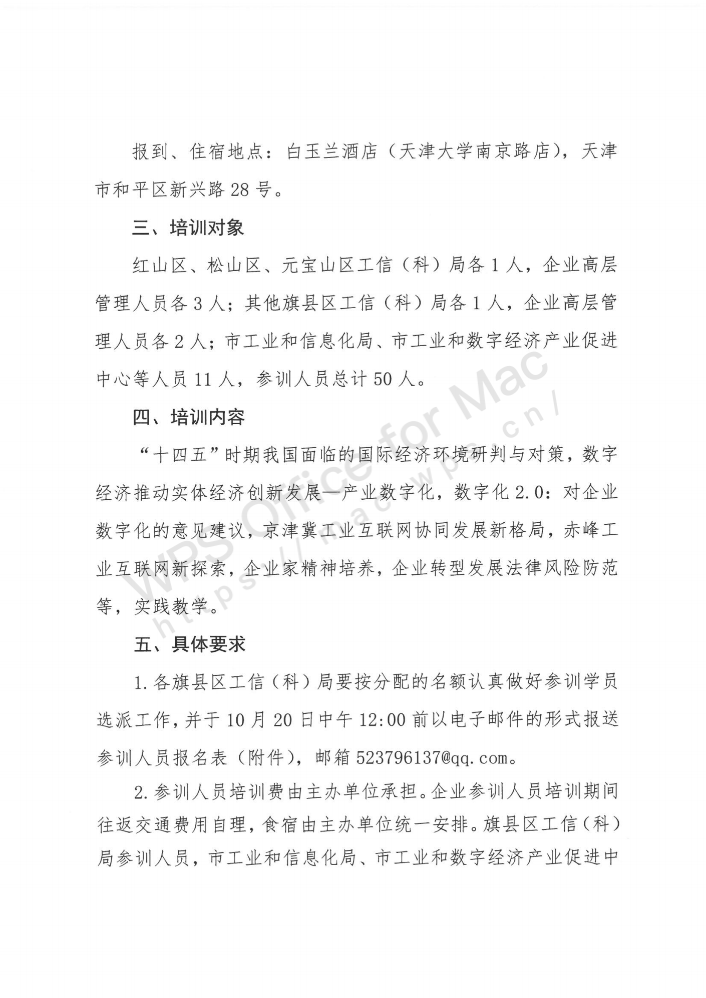 培训通知(1)_01.png