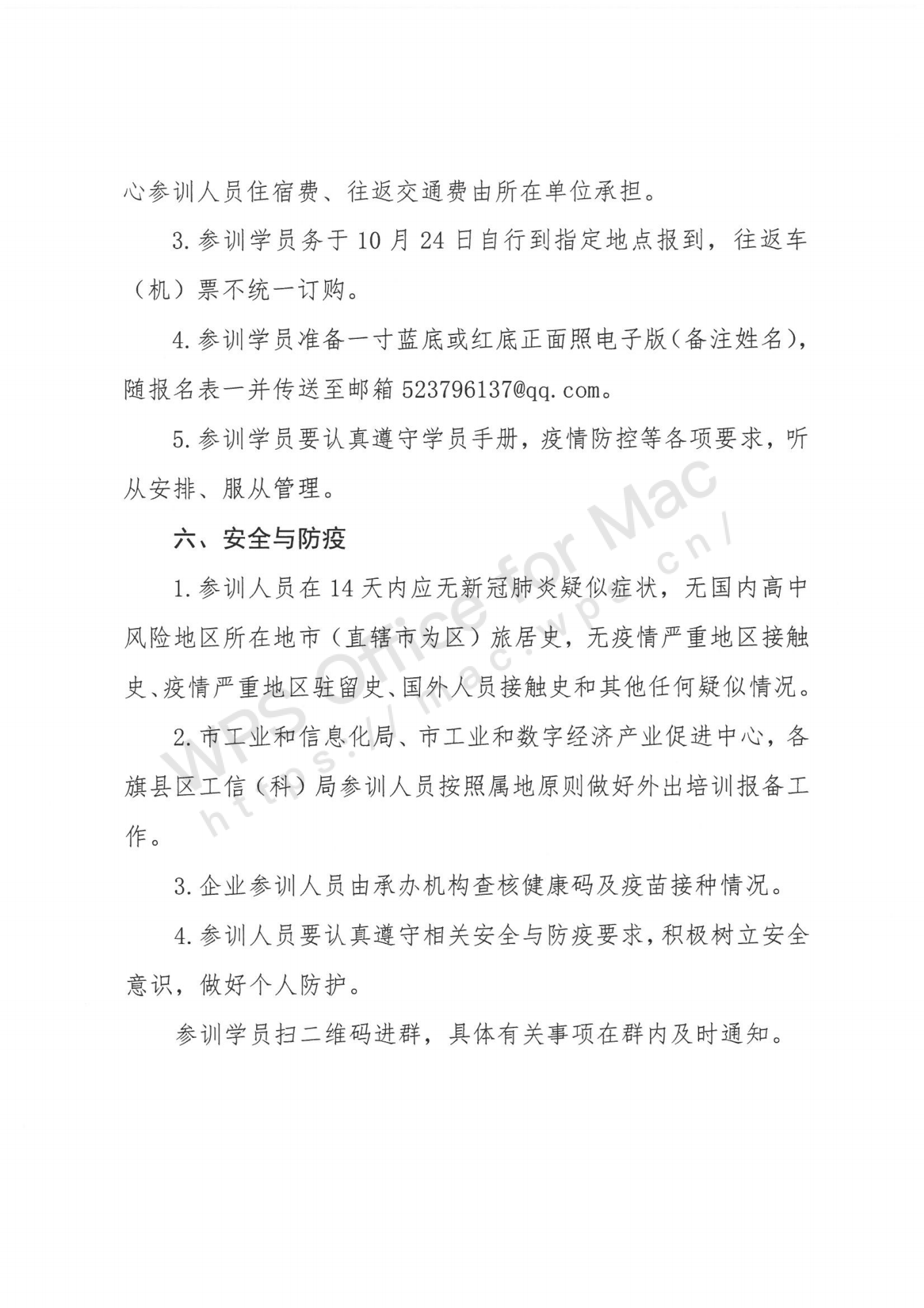 培训通知(1)_02.png