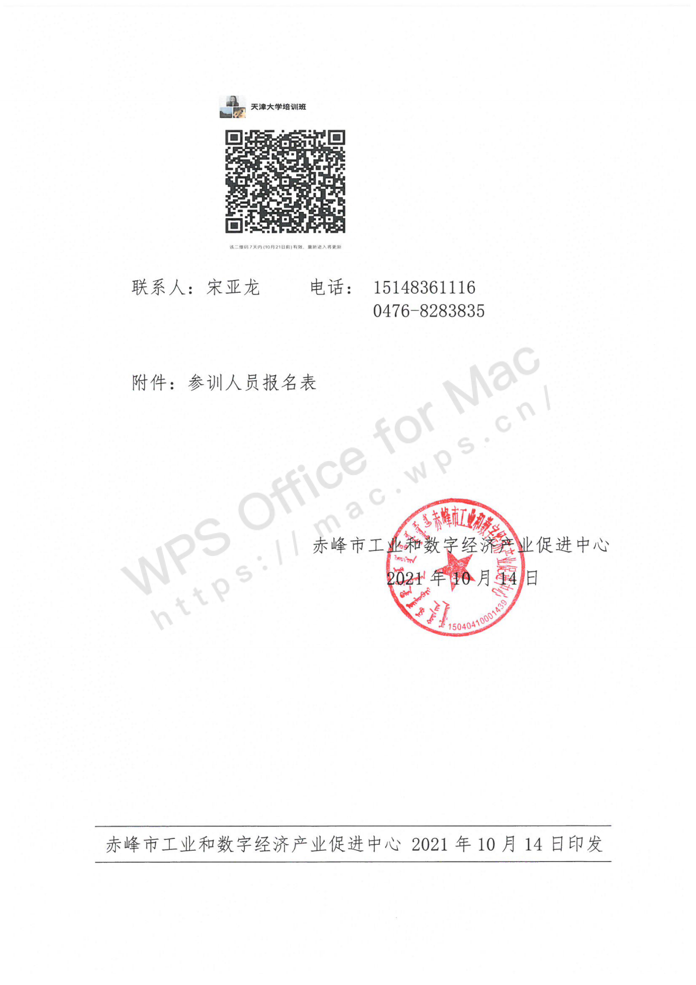 培训通知(1)_03.png
