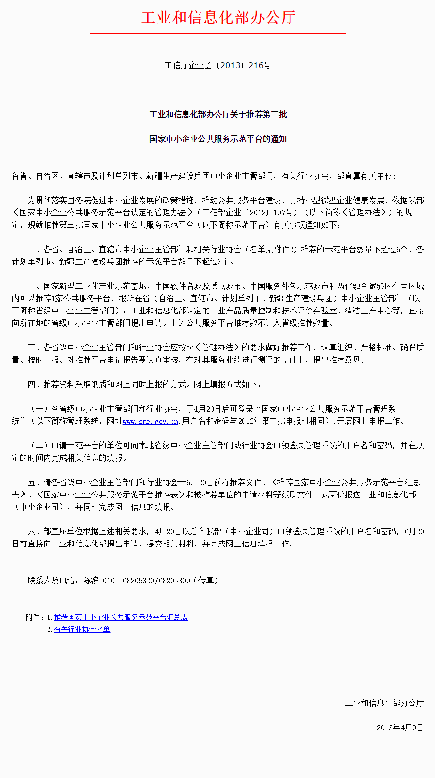 中国中小企业赤峰网-赤峰市中小企业公共服务平台.png