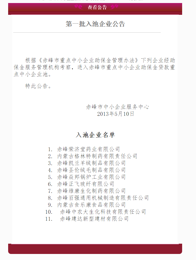 中国中小企业赤峰网-赤峰市中小企业公共服务平台.png
