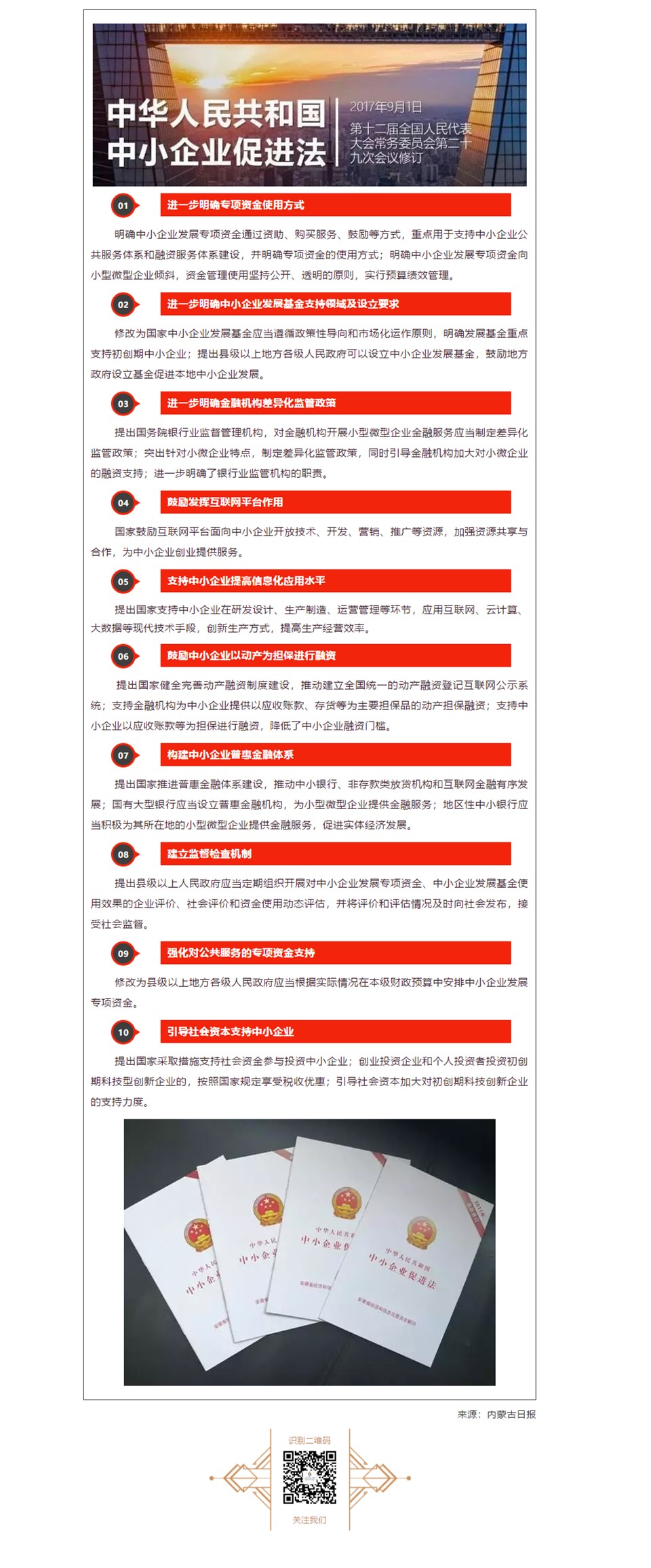 内蒙古中小企业公共服务平台_副本.jpg